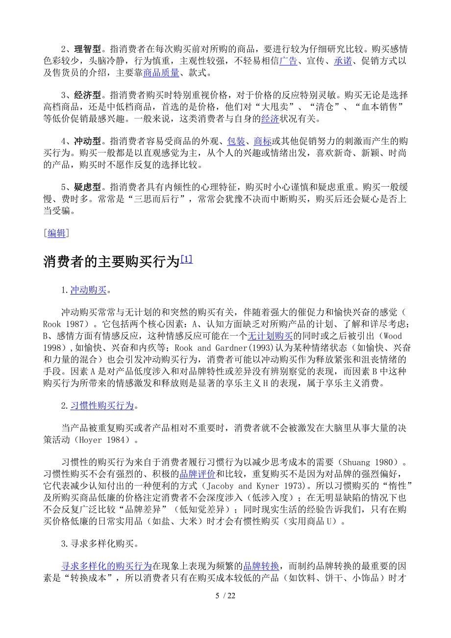 消费者购买行为研究分析2_第5页