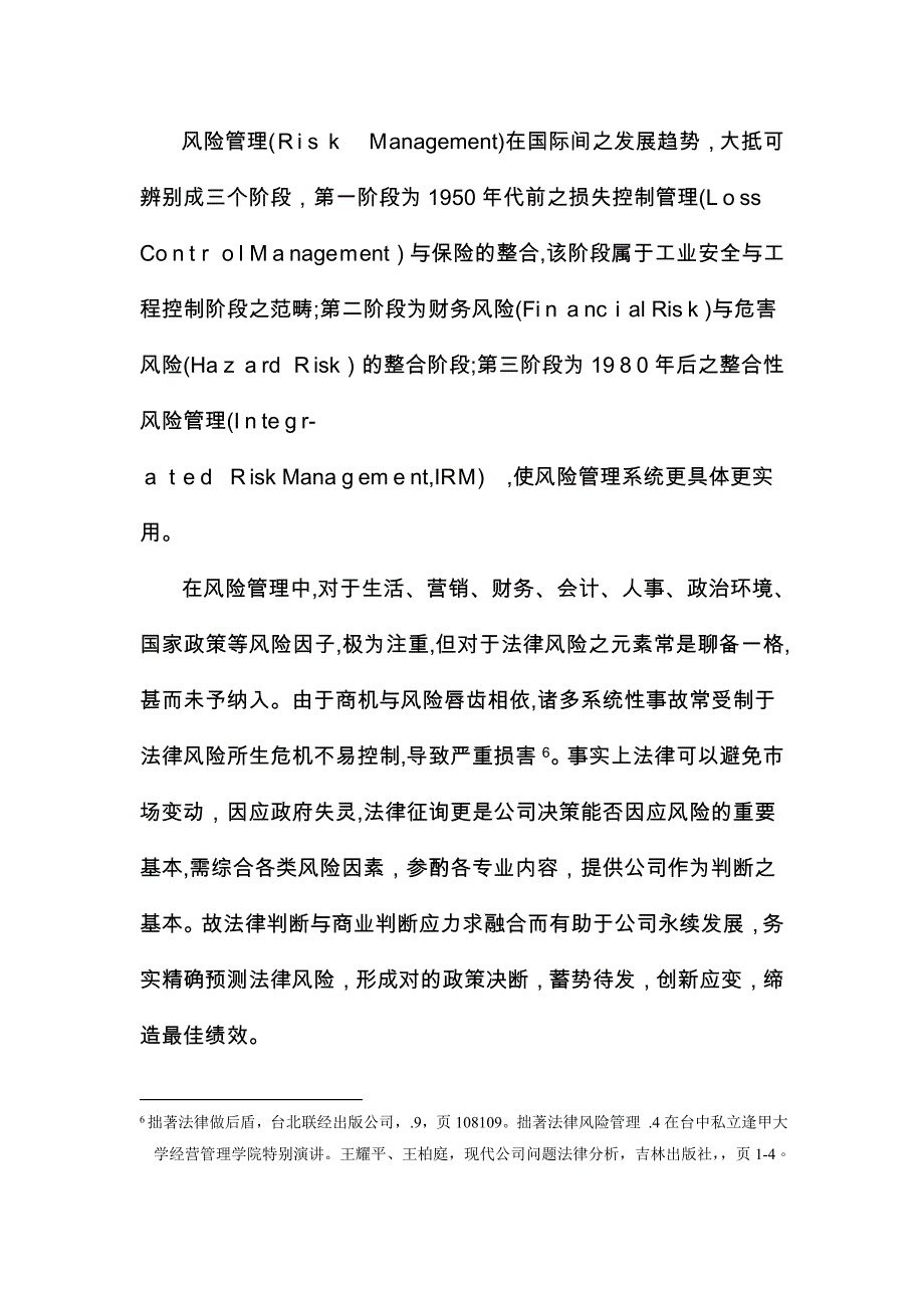 创业投资与法律风险预测述论_第3页