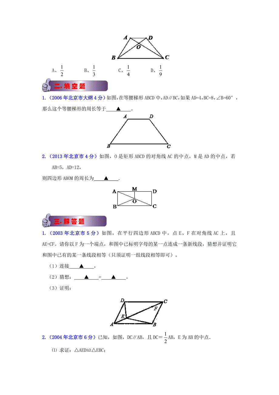 【名校精品】北京中考数学真题分类解析【10】四边形原卷版_第2页