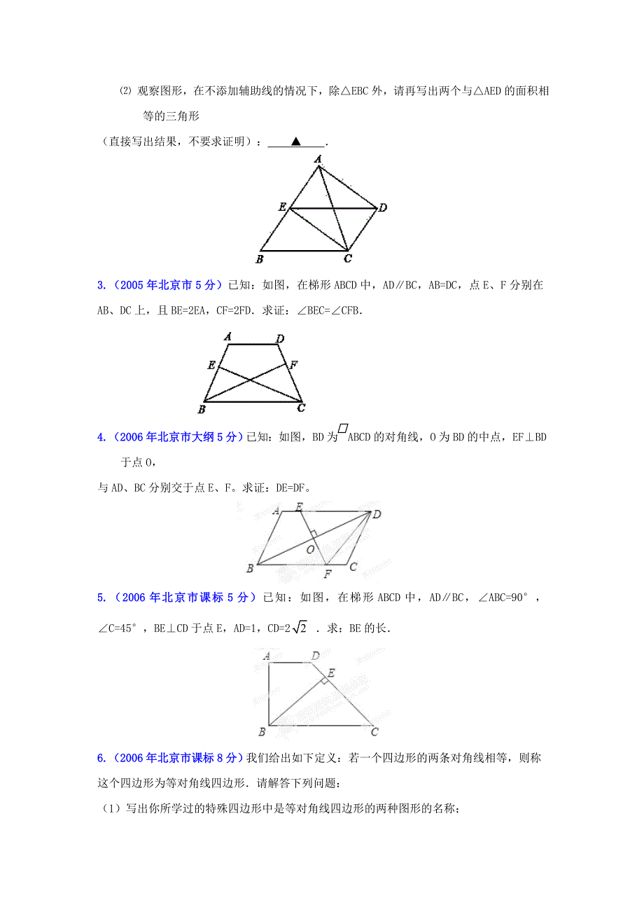 【名校精品】北京中考数学真题分类解析【10】四边形原卷版_第3页