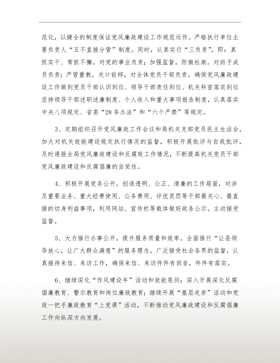 党风廉政建设工作计划表_第3页