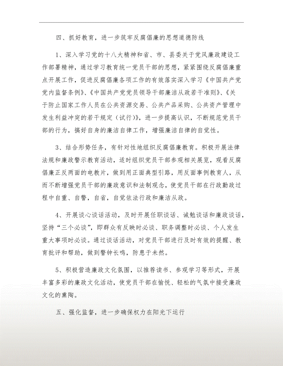 党风廉政建设工作计划表_第4页