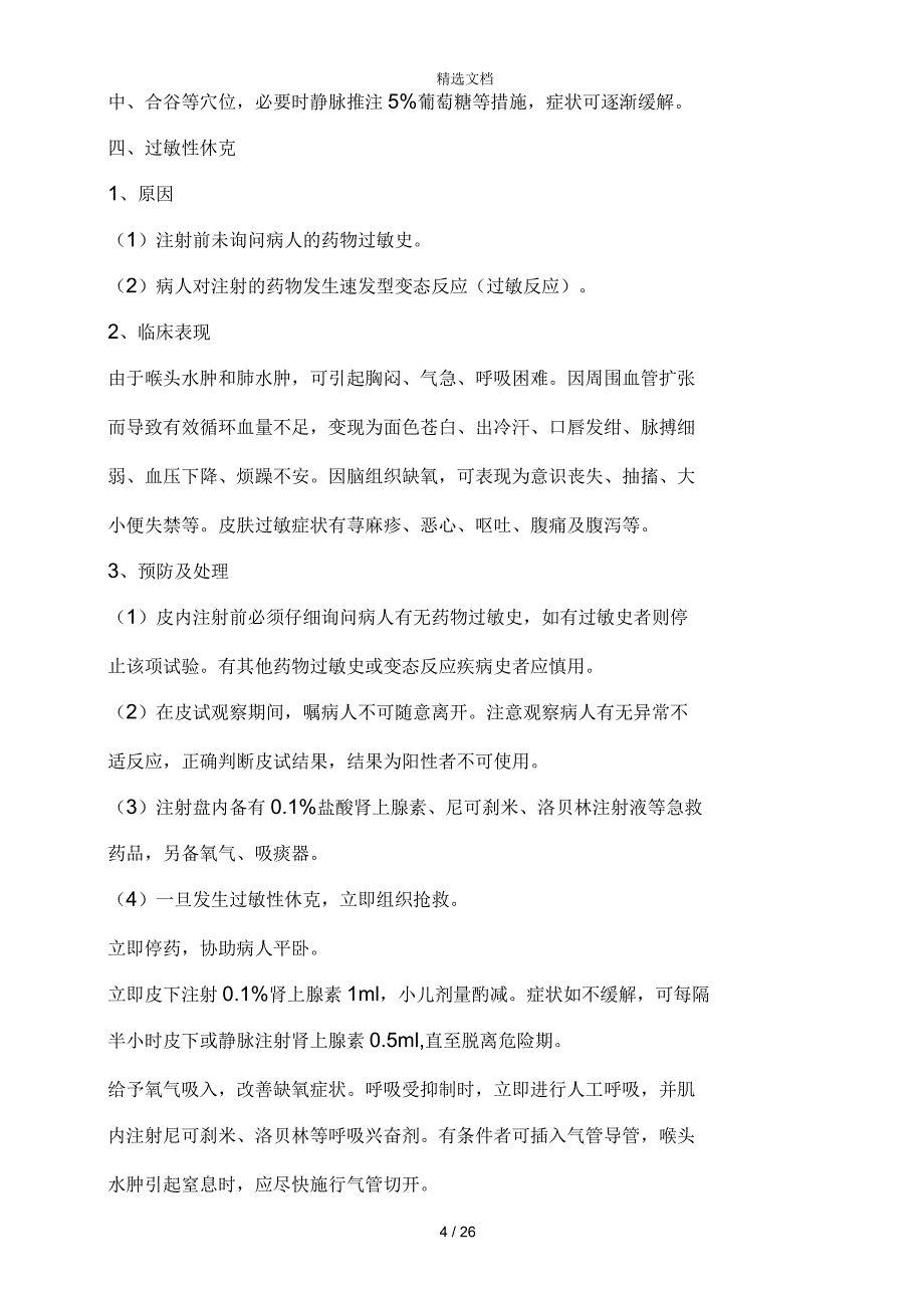 护理操作常见并发症预防与处理_第4页