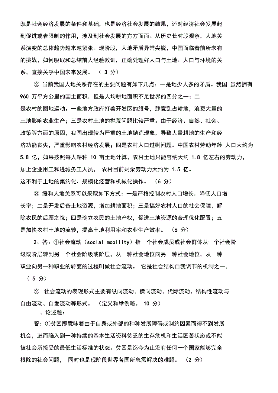 精编342农业知识综合四答案11资料_第4页