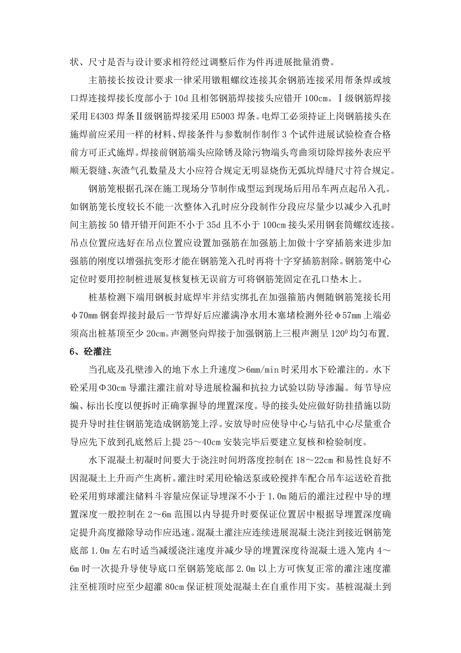 挖孔灌注桩技术、安全交底_第4页