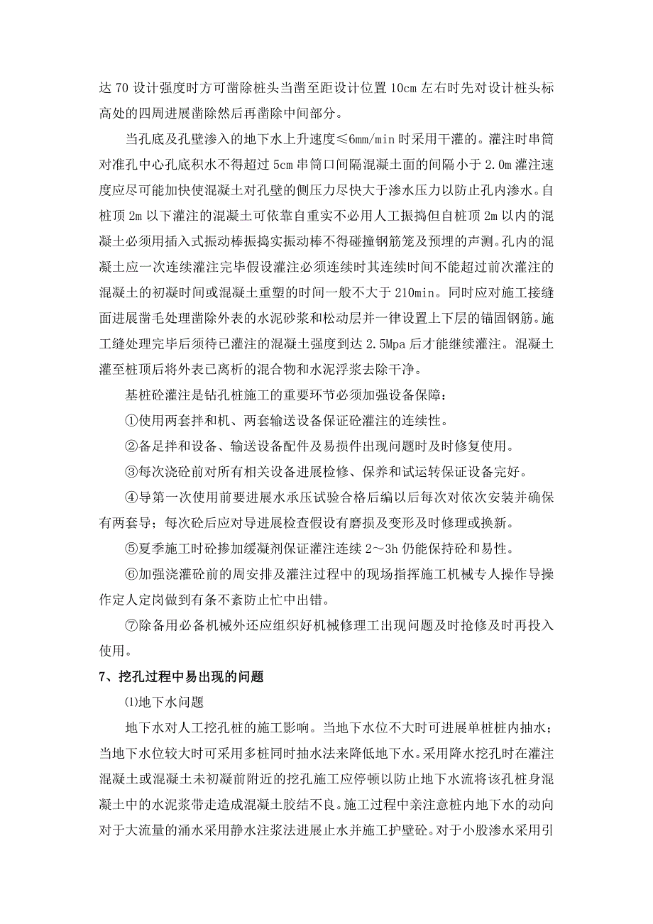 挖孔灌注桩技术、安全交底_第5页