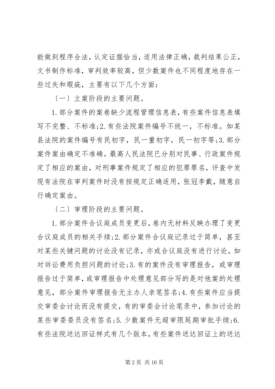 2023年篇一法院案件评查整改报告.docx_第2页