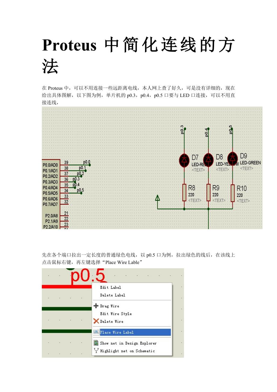 Proteus简化连线方法_第1页