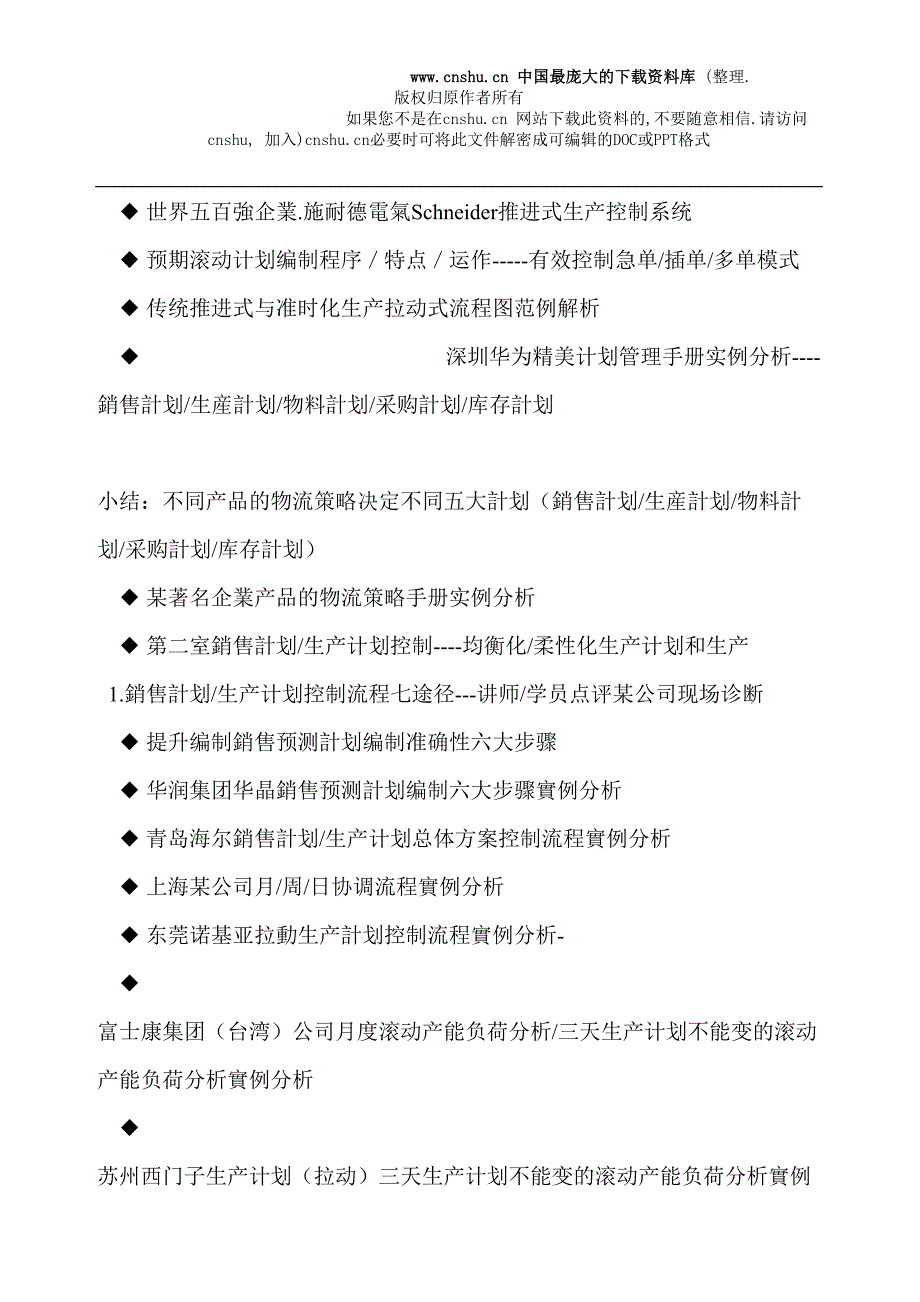 生产计划与物料控制高级培训(PMC)（DOC 12）（天选打工人）.docx_第3页