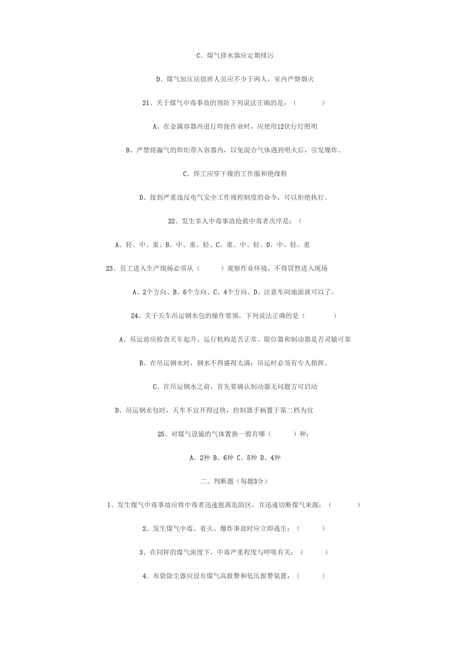 煤气安全试题_第4页