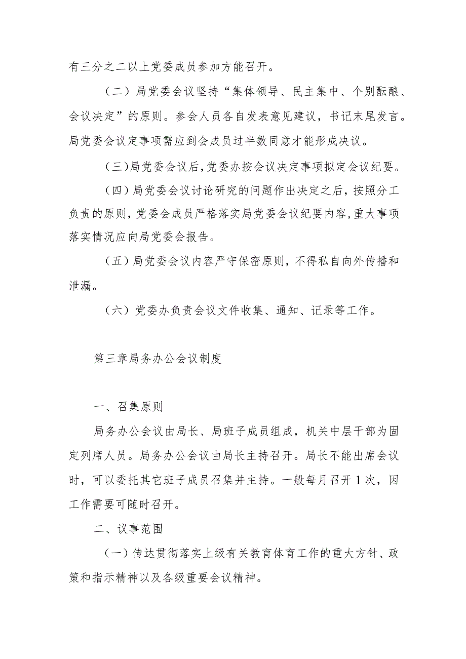 X县教育和体育局机关工作制度_第3页