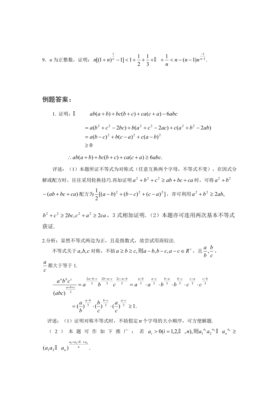 2013高中数学奥数培训资料之不等式的应用.doc_第4页