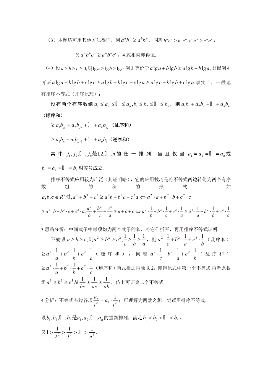 2013高中数学奥数培训资料之不等式的应用.doc_第5页