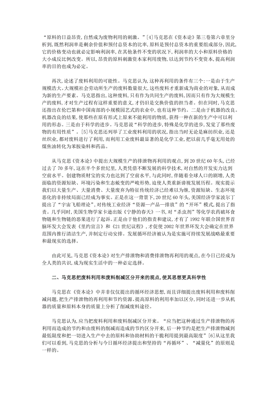 马克思的循环经济思想探析_第2页