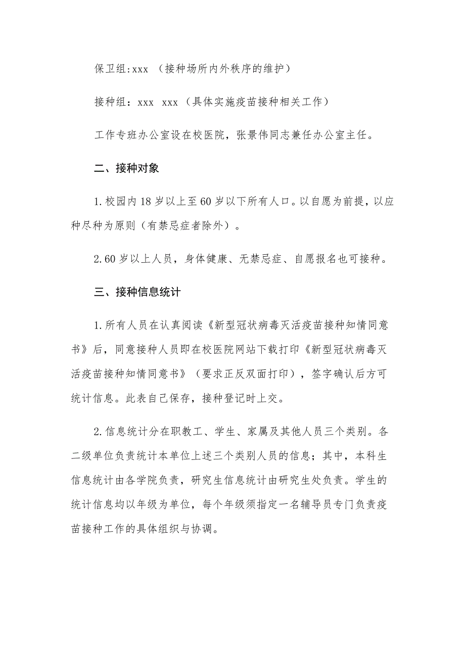 学院新冠病毒疫苗接种工作方案范文（含附件：同意书及登记表）_第2页