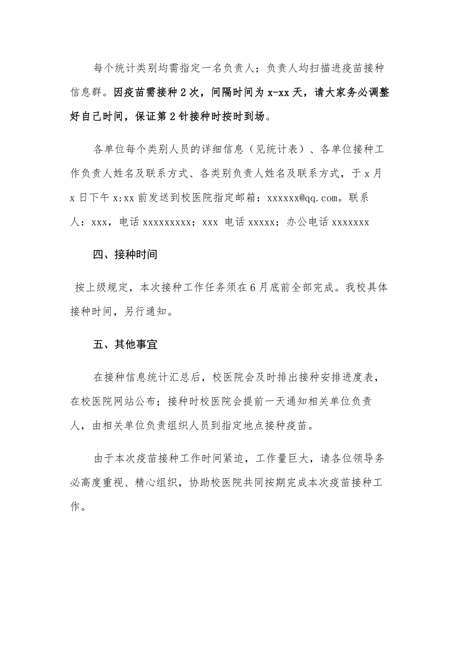 学院新冠病毒疫苗接种工作方案范文（含附件：同意书及登记表）_第3页