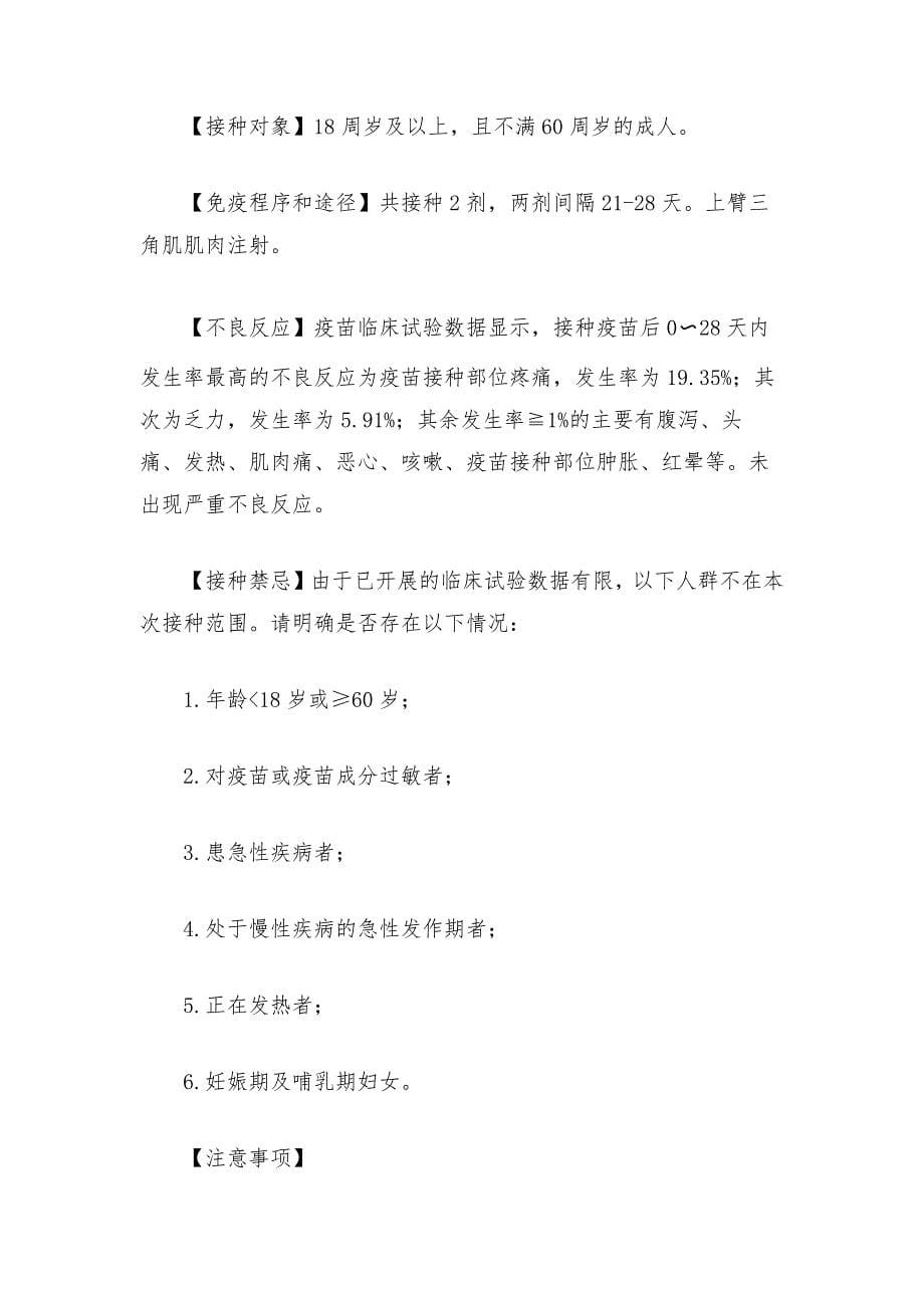 学院新冠病毒疫苗接种工作方案范文（含附件：同意书及登记表）_第5页