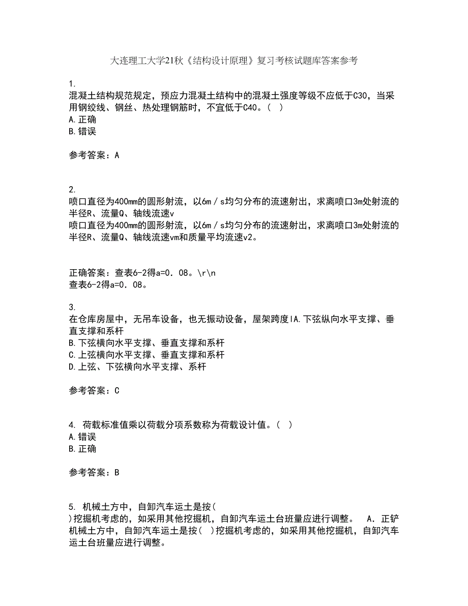 大连理工大学21秋《结构设计原理》复习考核试题库答案参考套卷15_第1页