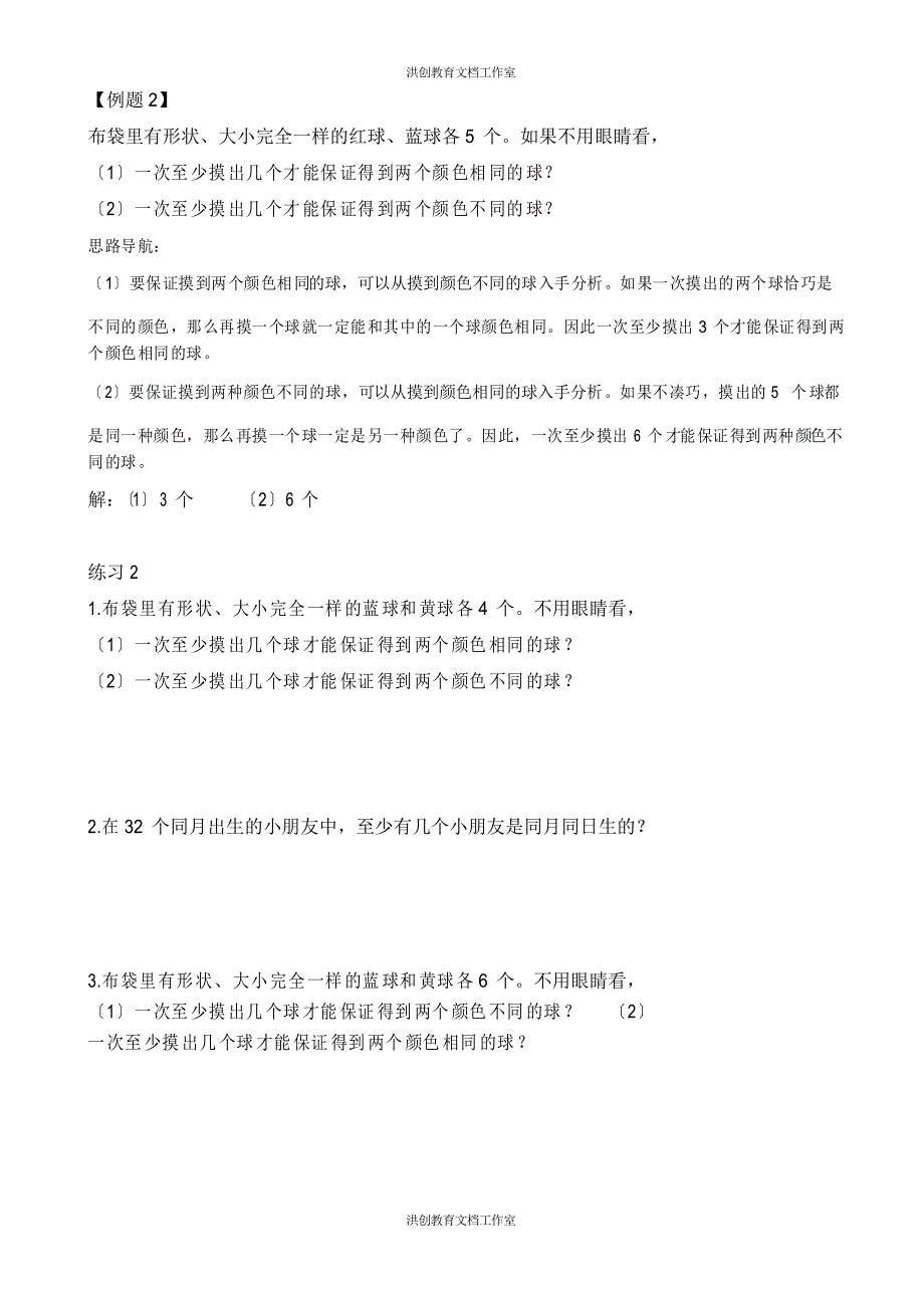 【讲义】二年级 奥数《举一反三》 第29讲 智趣巧题_第2页