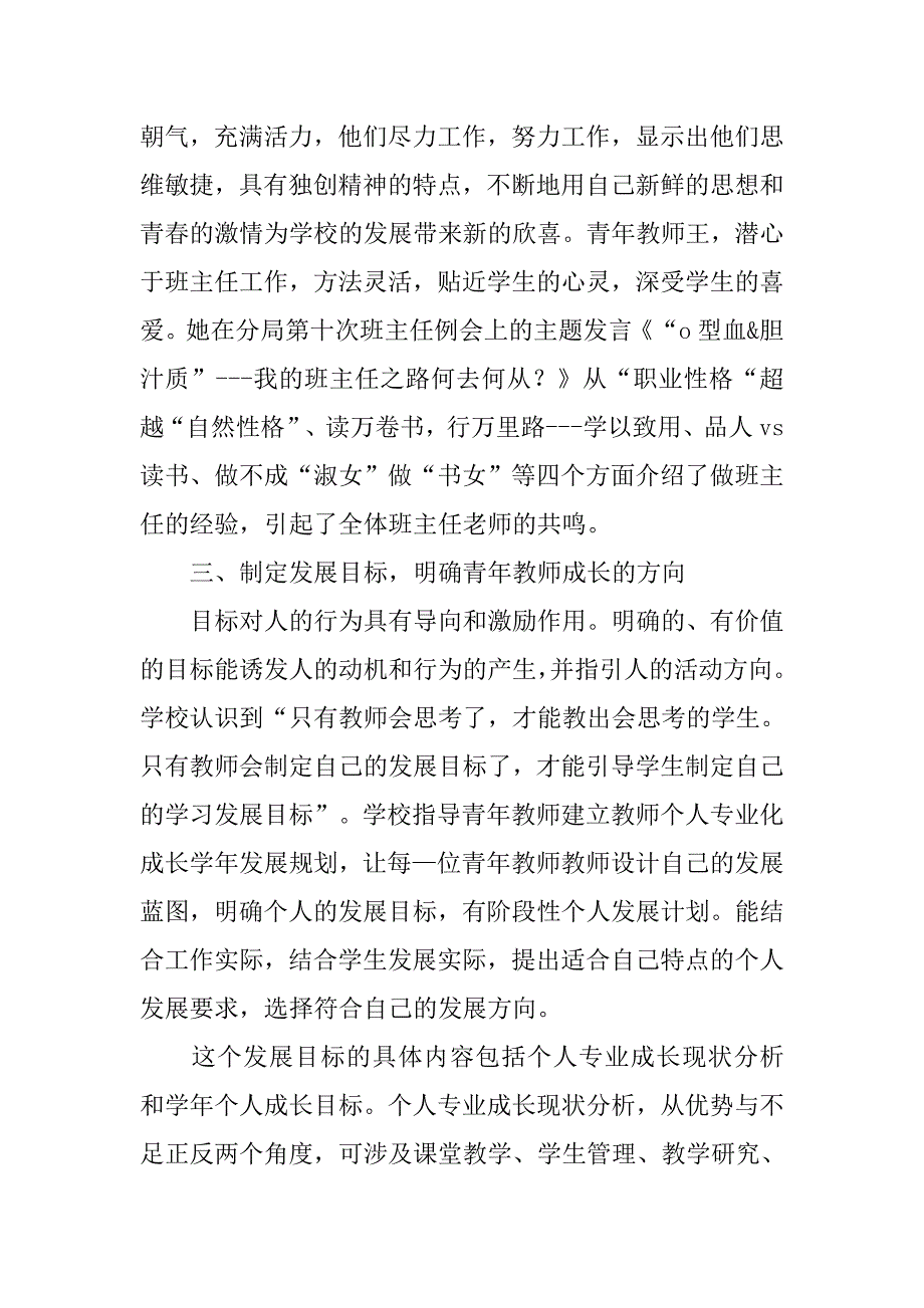 青年教师培养工作总结_第4页