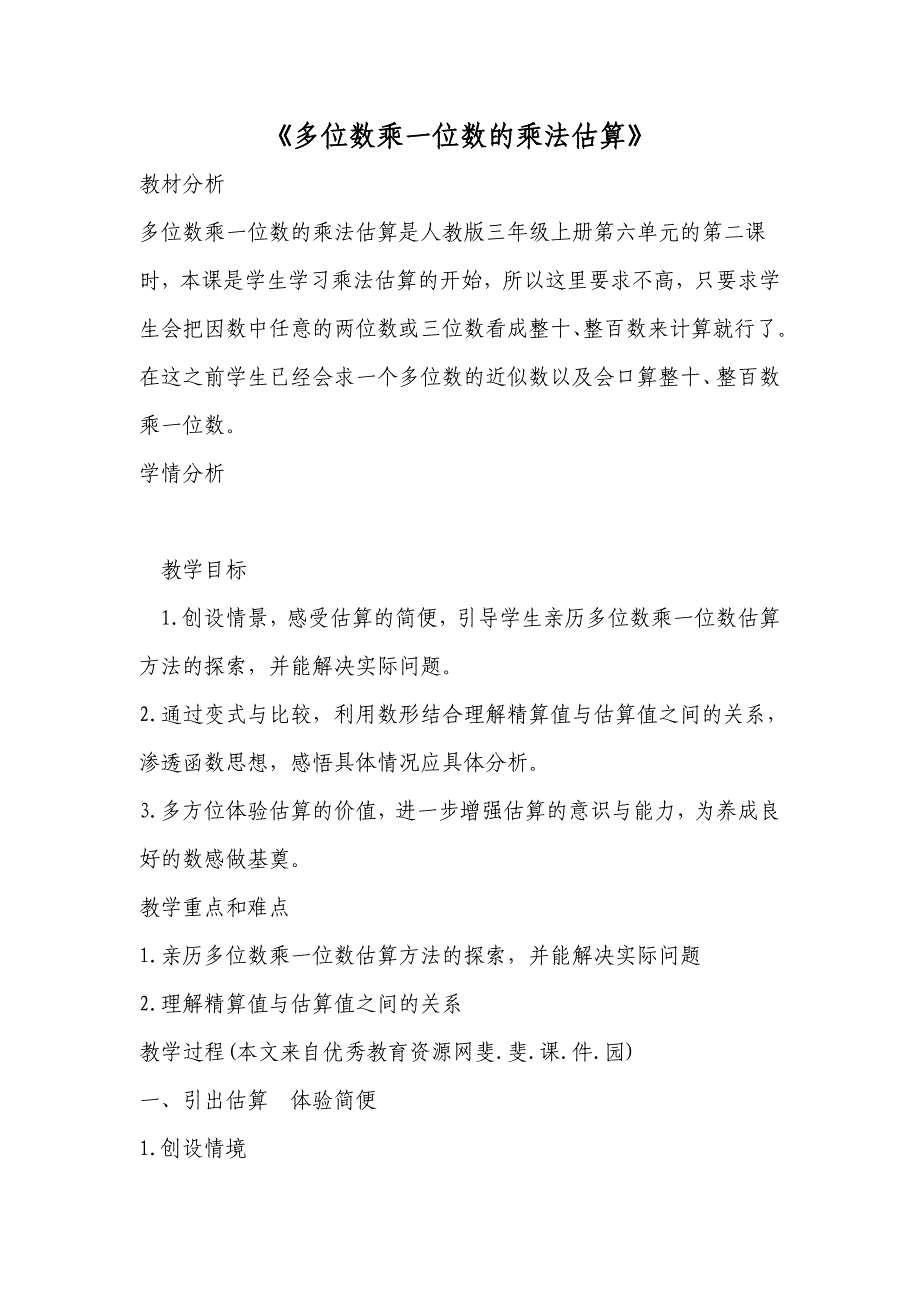 多位数乘一位数的乘法估算_第1页