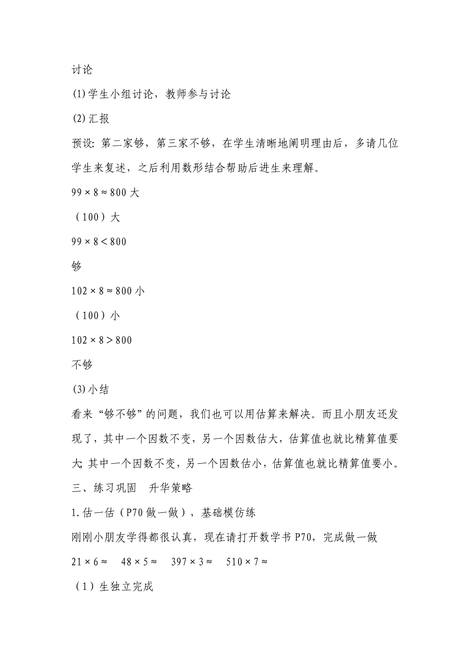 多位数乘一位数的乘法估算_第4页