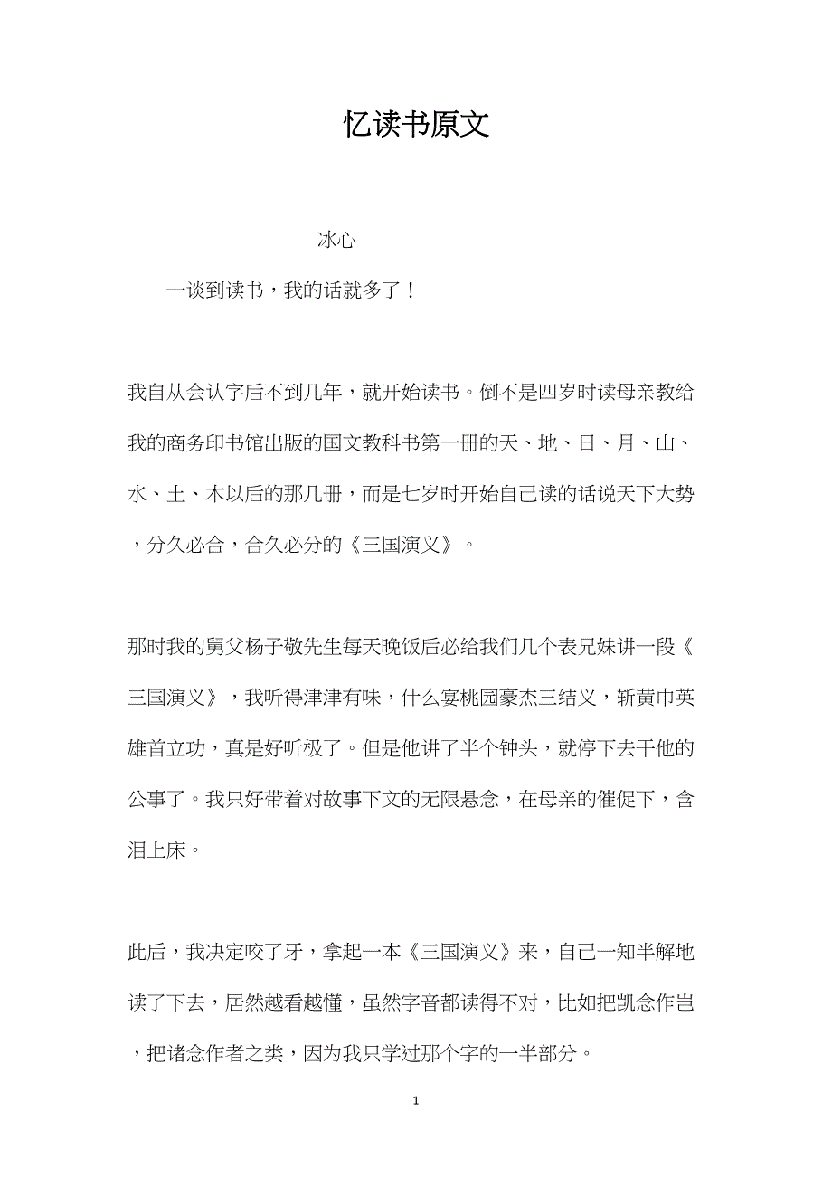 忆读书原文_第1页