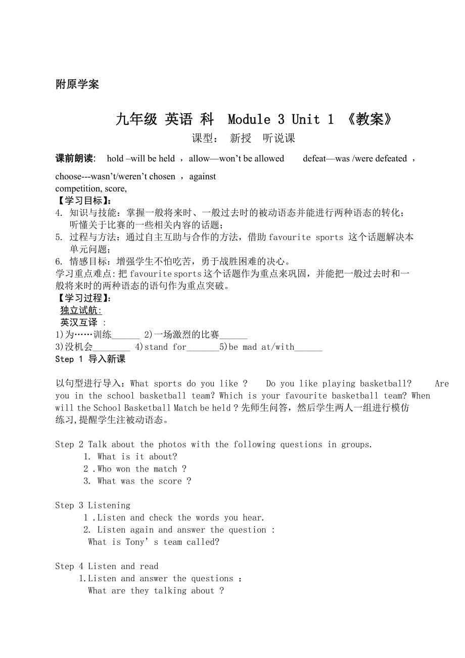 九年级英语既定学案创新案例(王东玲)_第5页