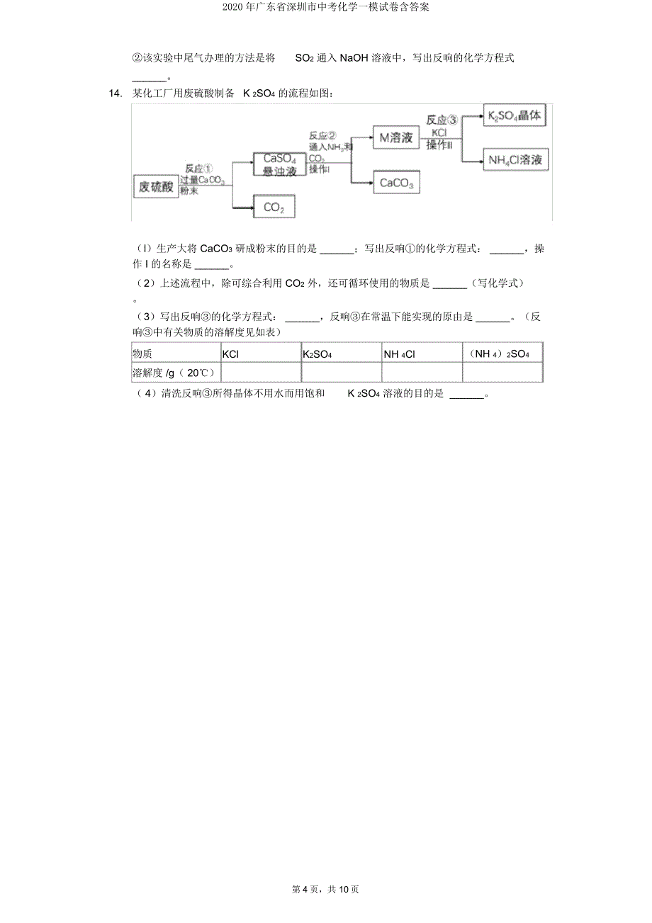 广东省深圳市中考化学一模试卷含.doc_第4页