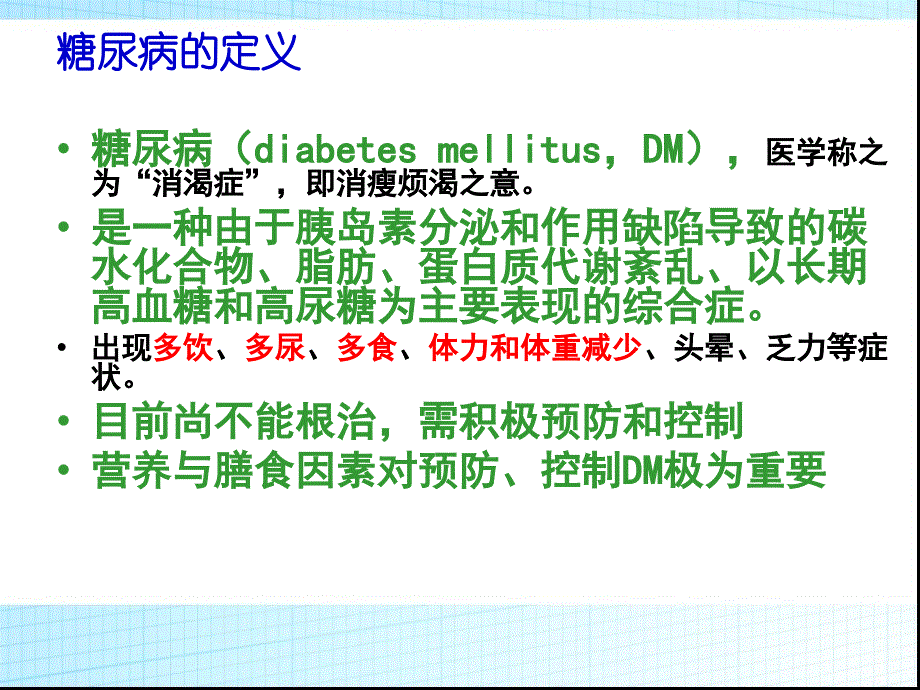 糖尿病的研究与分析_第2页