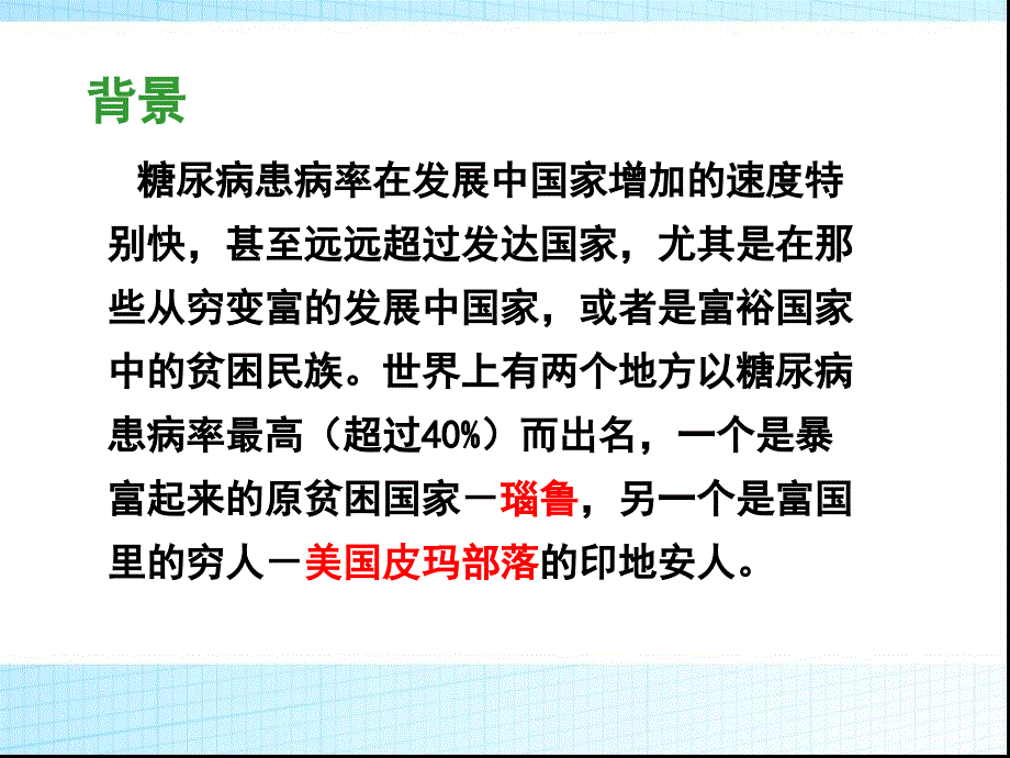 糖尿病的研究与分析_第3页