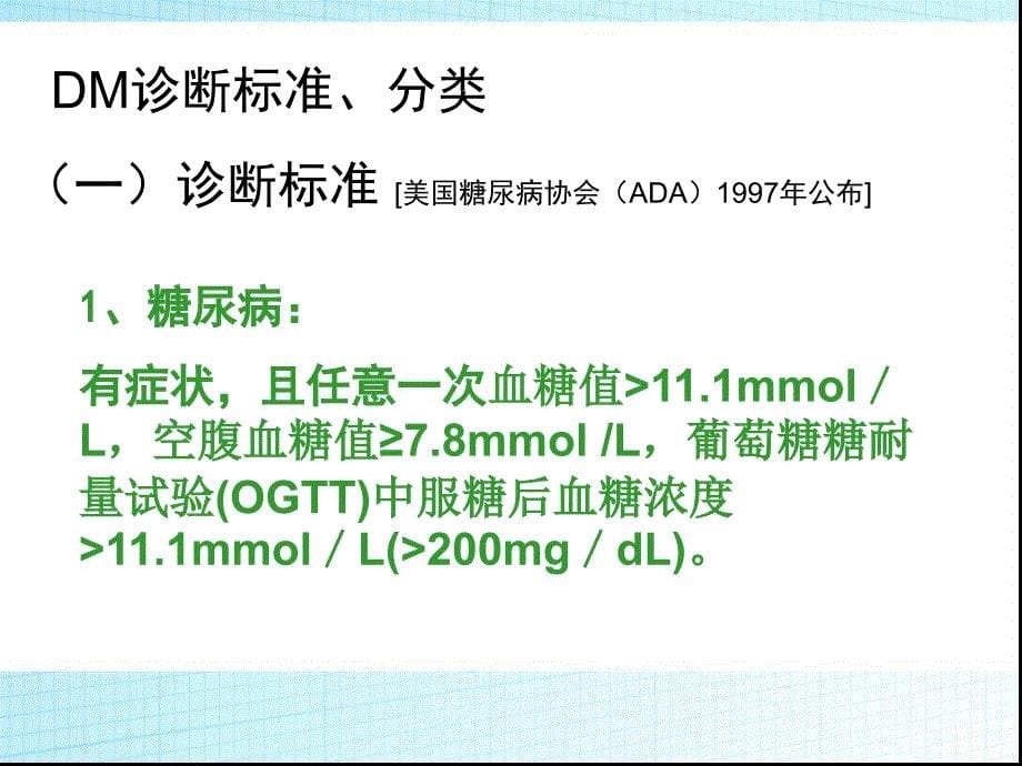 糖尿病的研究与分析_第5页