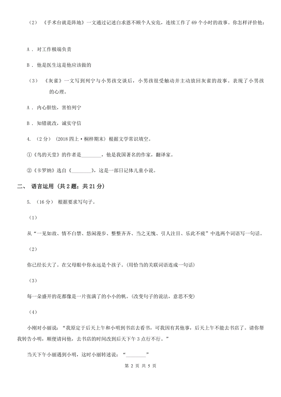 乌兰察布市六年级下学期语文专项训练五：积累运用_第2页