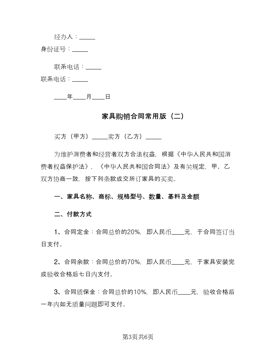 家具购销合同常用版（2篇）.doc_第3页