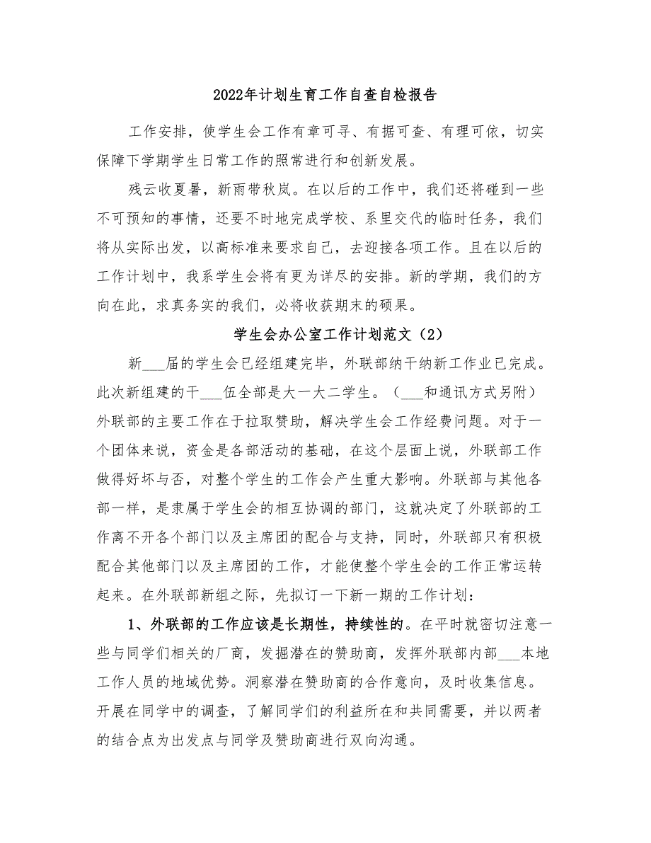 2022年计划生育工作自查自检报告_第1页