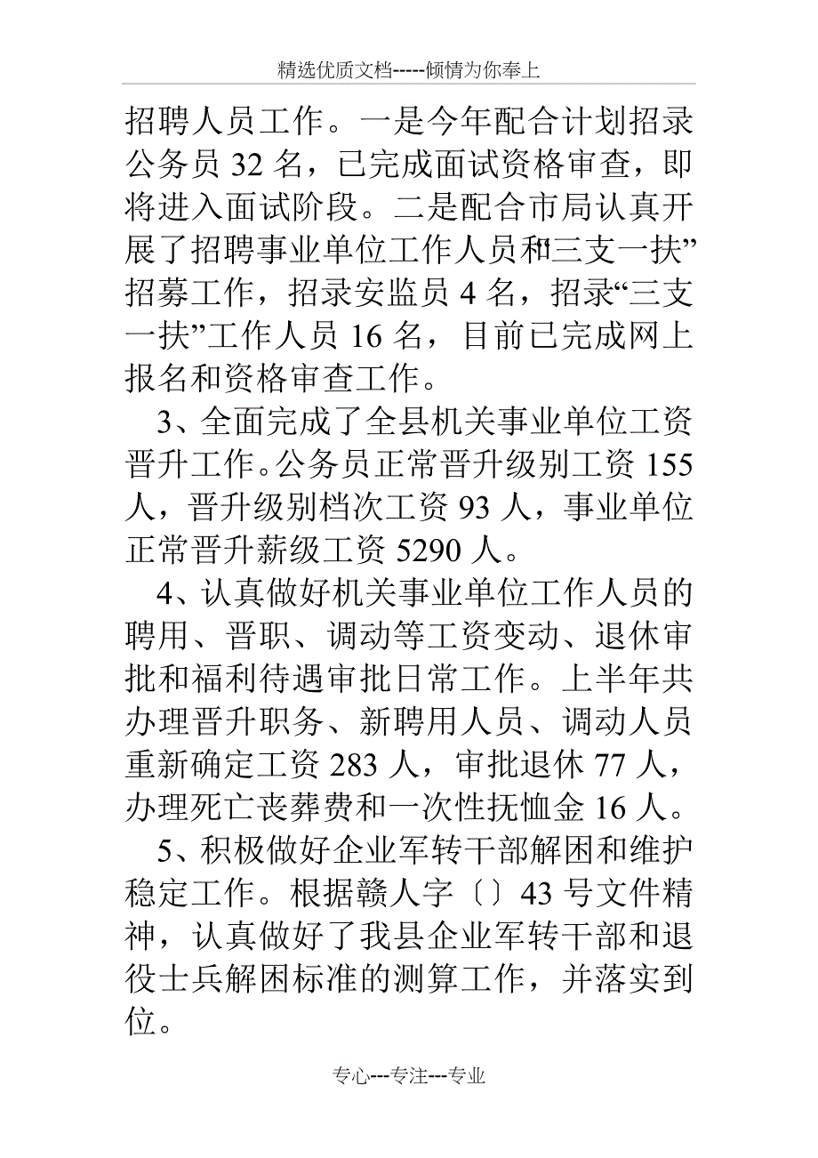 人力和社会保障局上半年工作总结(共28页)_第2页