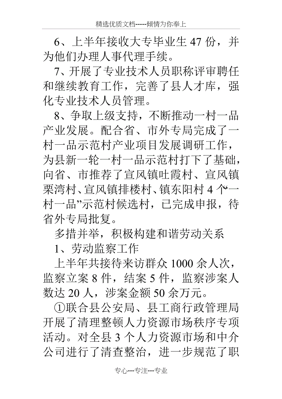 人力和社会保障局上半年工作总结(共28页)_第3页