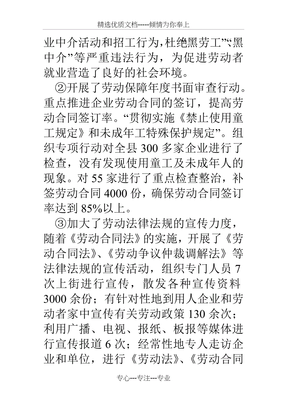 人力和社会保障局上半年工作总结(共28页)_第4页