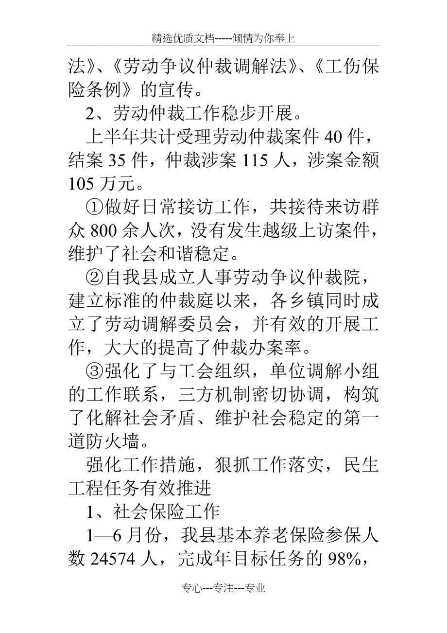 人力和社会保障局上半年工作总结(共28页)_第5页