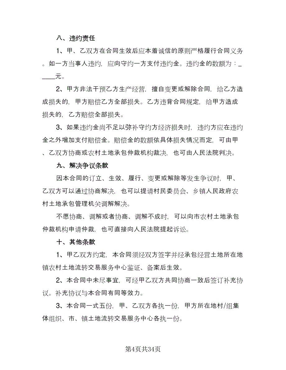 通用入股合同律师版（8篇）_第4页