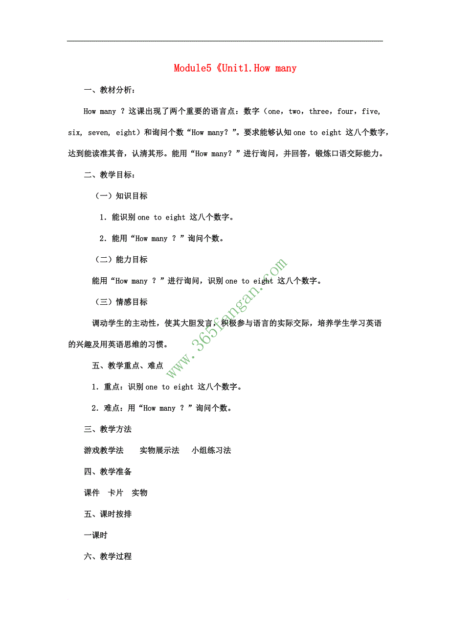 三年级英语上册 Unit 1 How many教案 外研版（三起）_第1页