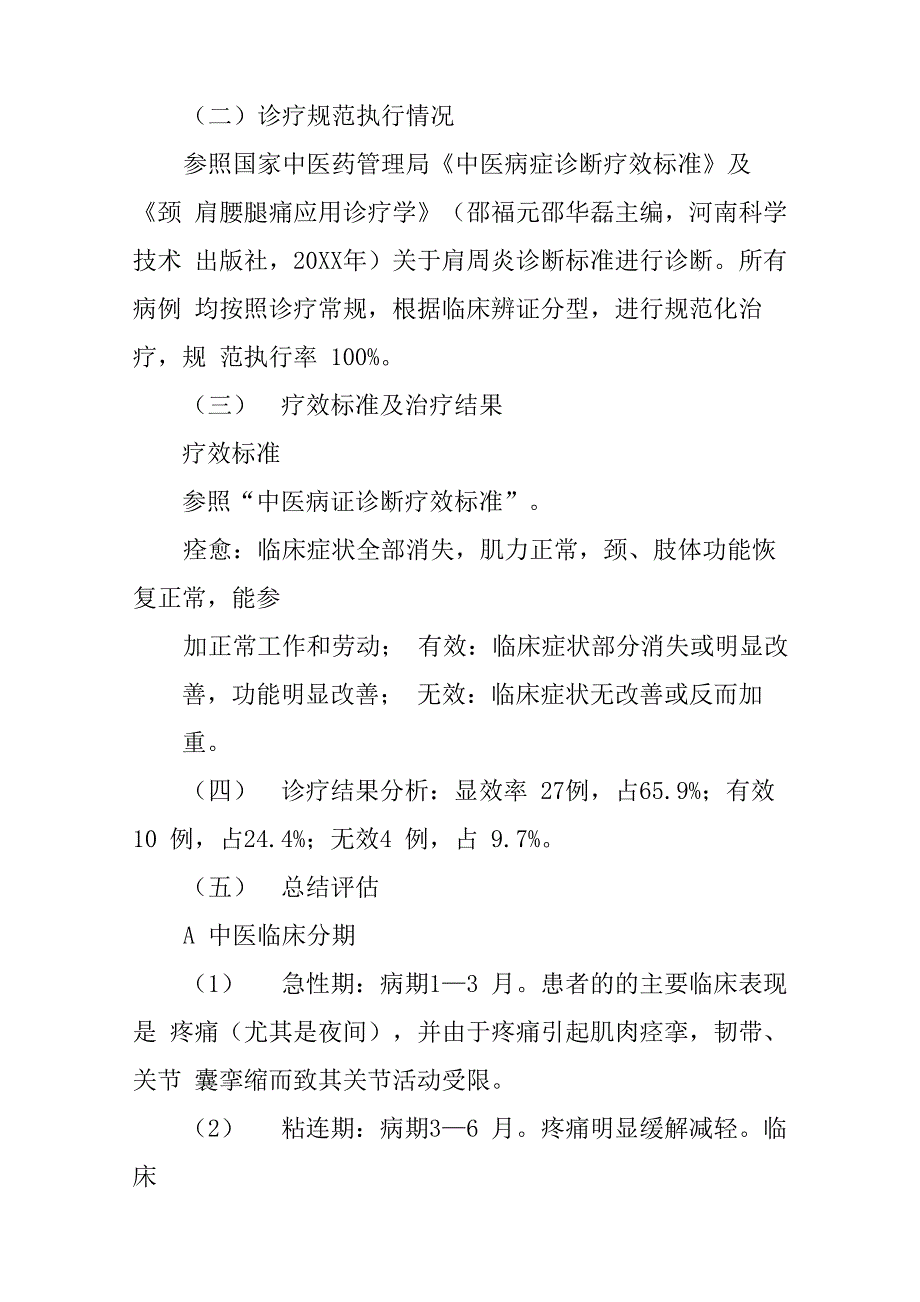 肩周炎的分析评价总结_第2页