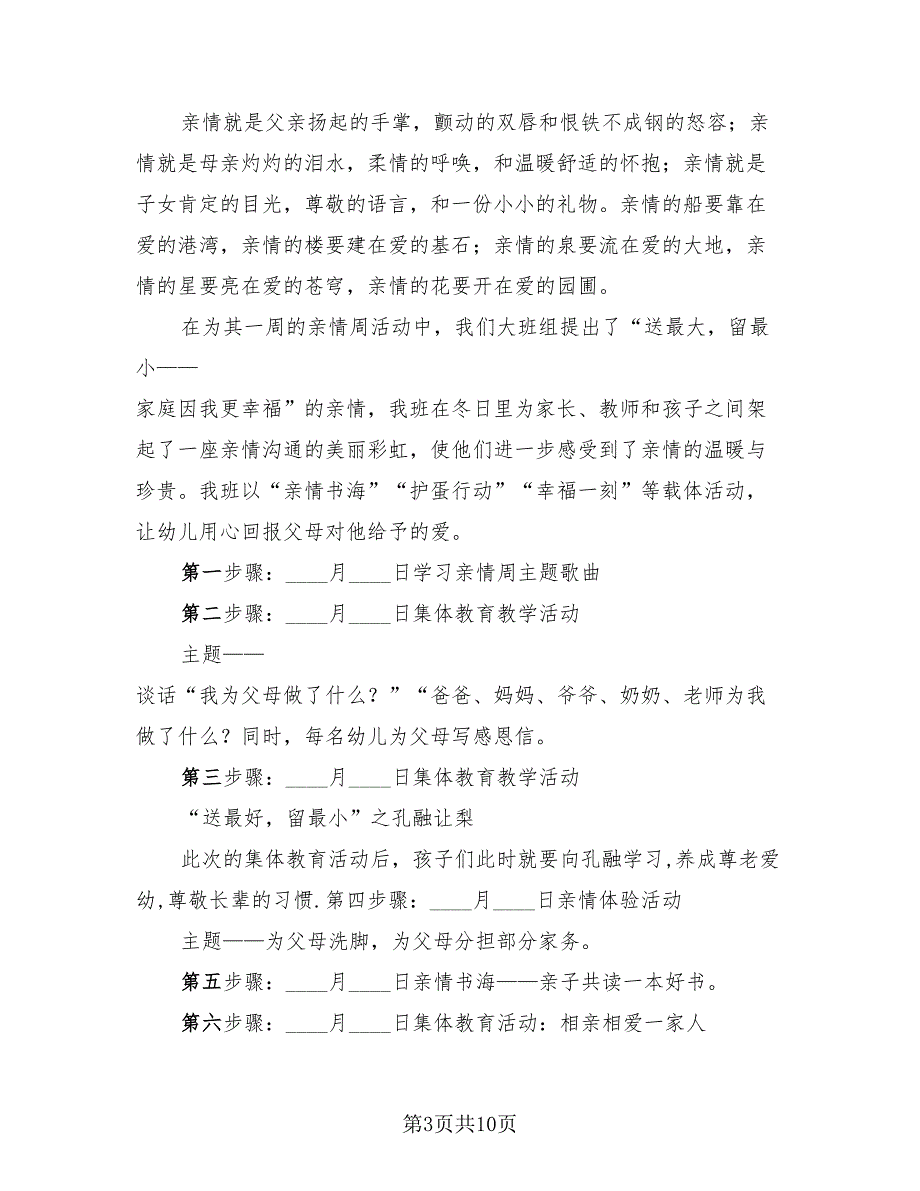 小学课外活动总结（3篇）.doc_第3页