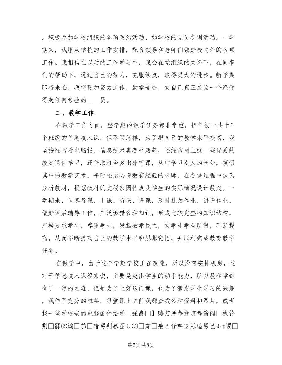 中学教师个人工作小结范本（2篇）.doc_第5页