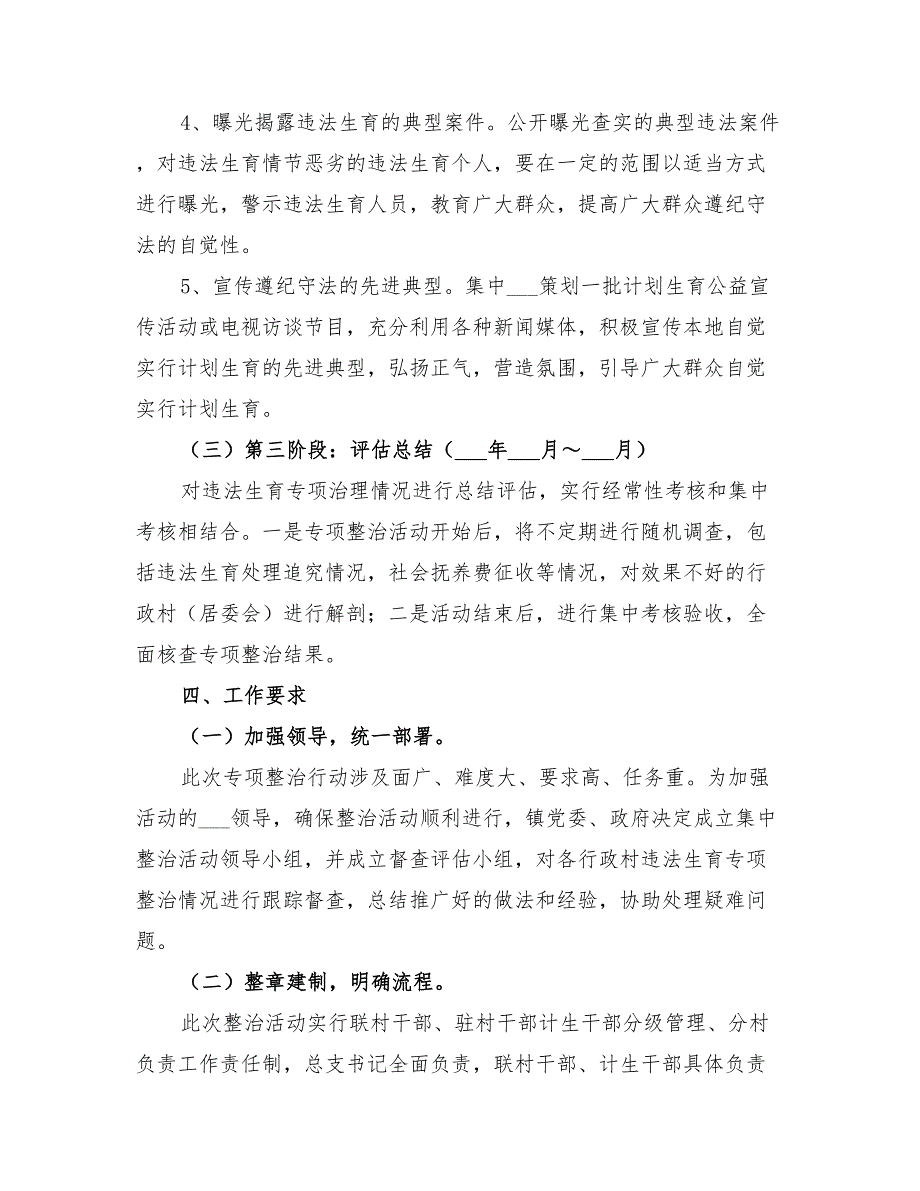 2022年违法生育治理行动方案_第3页