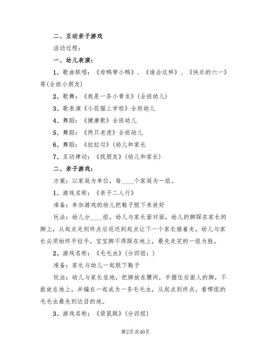 幼儿园六一亲子活动策划方案范文14篇_第2页