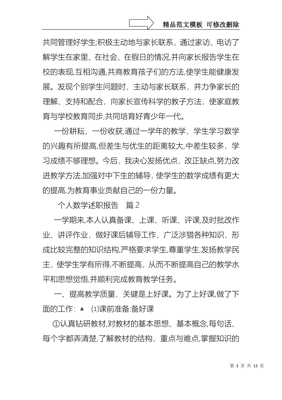 关于个人数学述职报告四篇_第3页