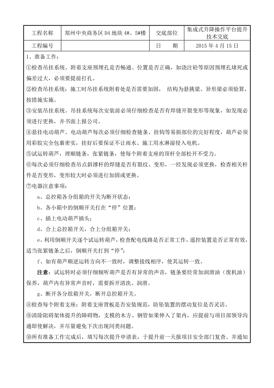 附着式升降脚手架提升技术交底_第2页