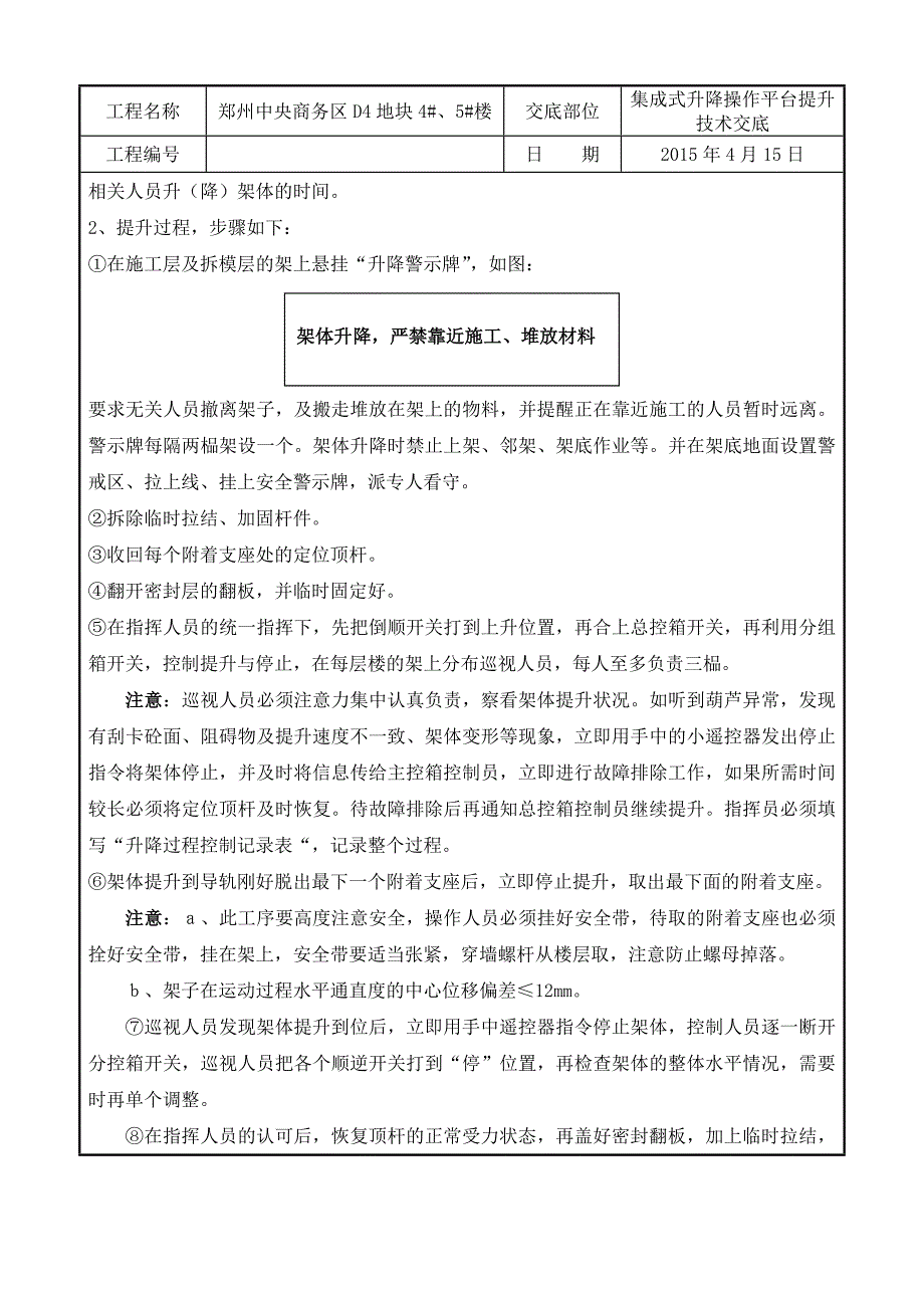 附着式升降脚手架提升技术交底_第3页