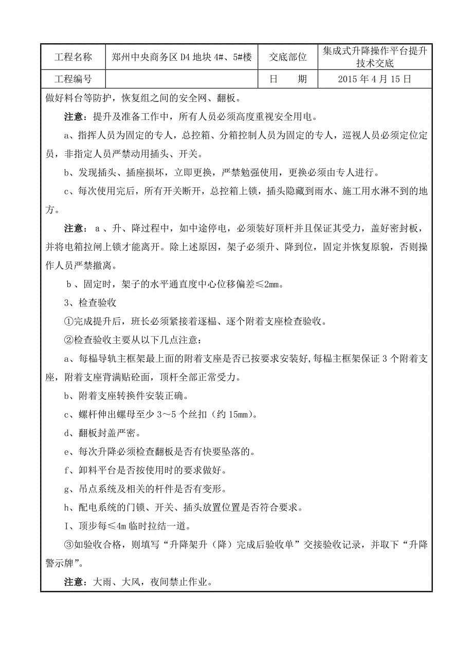 附着式升降脚手架提升技术交底_第4页